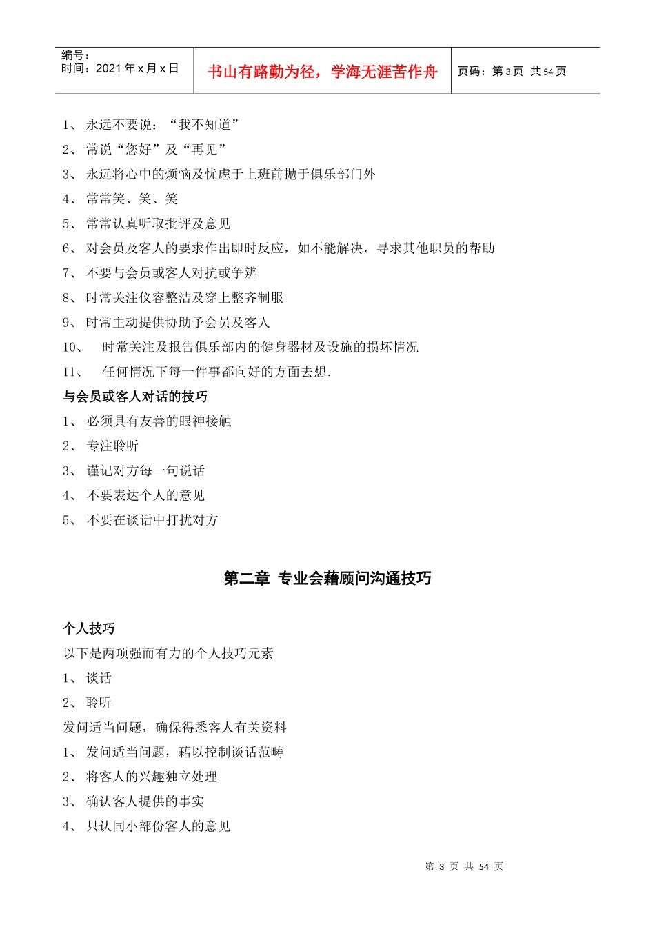 会籍顾问销售手册_第3页