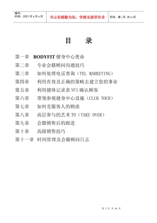 会籍顾问销售手册