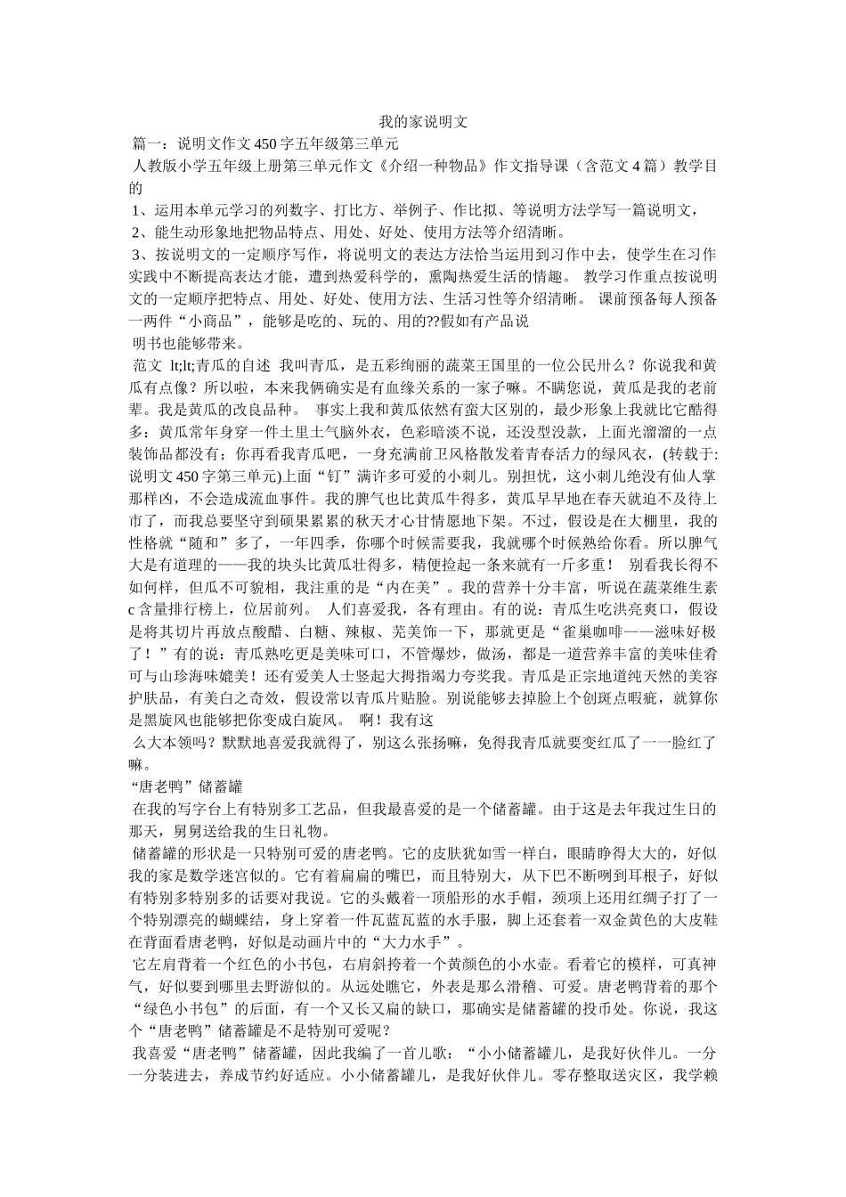 我的家说明文 _第1页