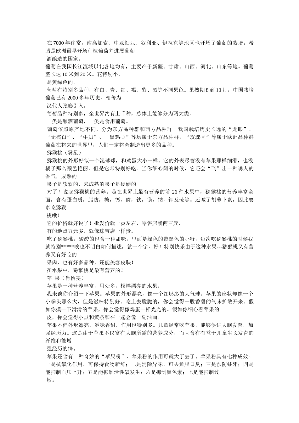 我的家说明文 _第3页