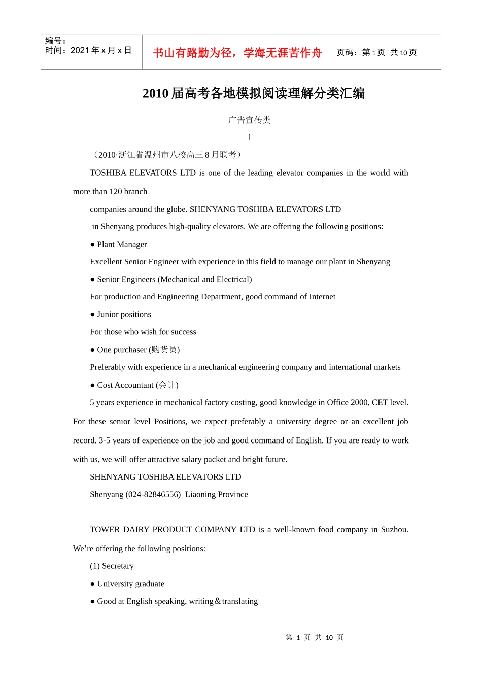 XXXX届高三各地模拟阅读理解精选：广告宣传类_第1页