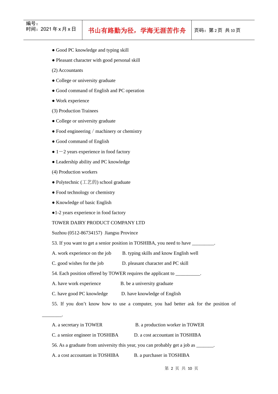 XXXX届高三各地模拟阅读理解精选：广告宣传类_第2页