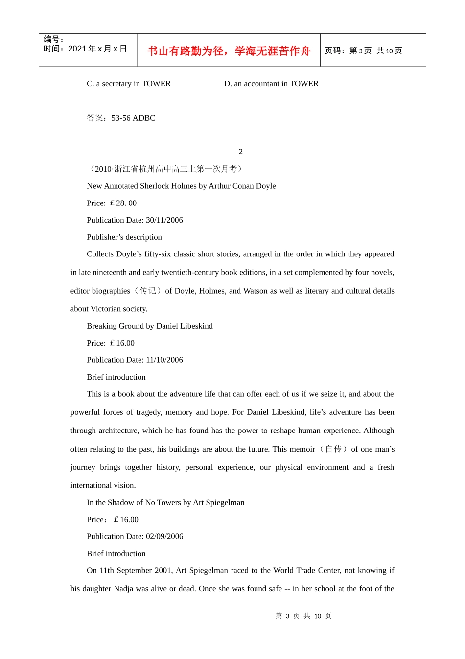 XXXX届高三各地模拟阅读理解精选：广告宣传类_第3页