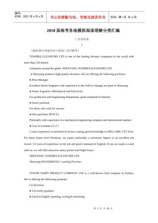 XXXX届高三各地模拟阅读理解精选：广告宣传类