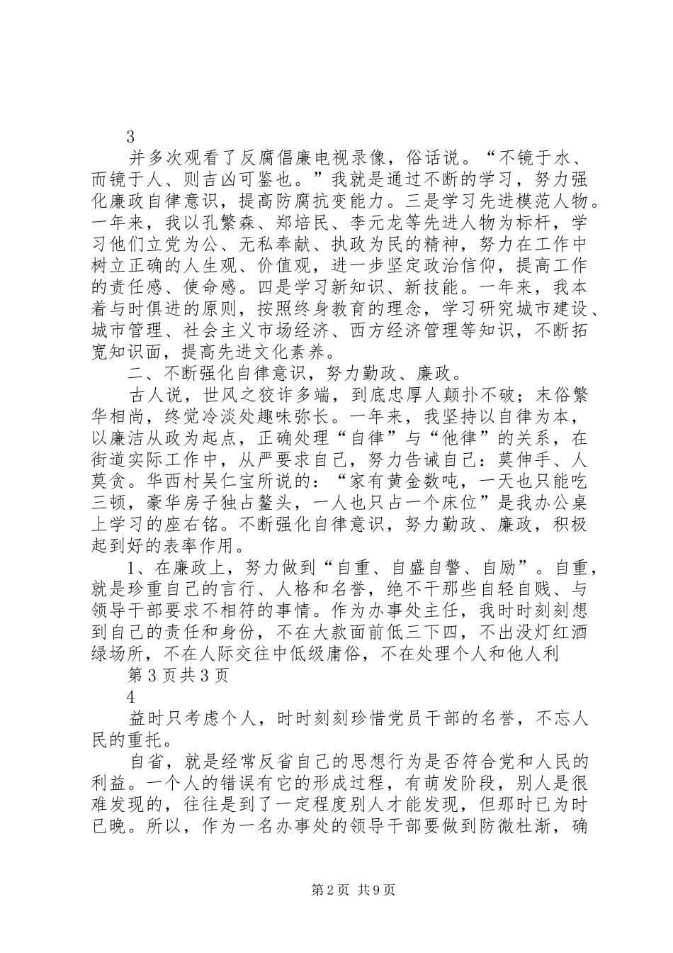 廉洁自律工作个人总结（三篇）_第2页