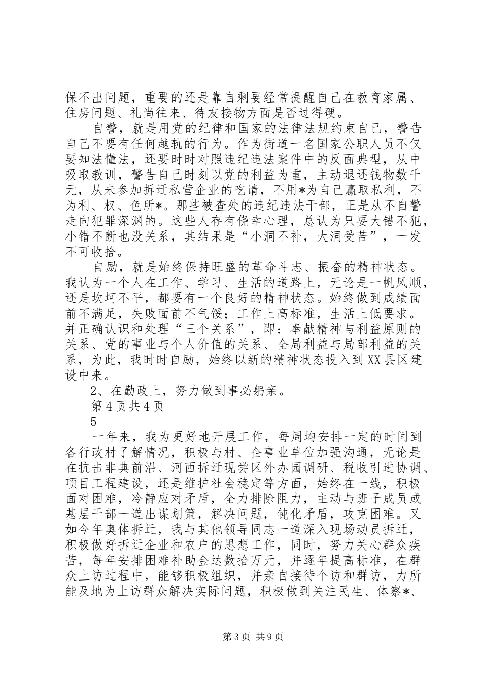 廉洁自律工作个人总结（三篇）_第3页