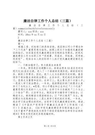 廉洁自律工作个人总结（三篇）