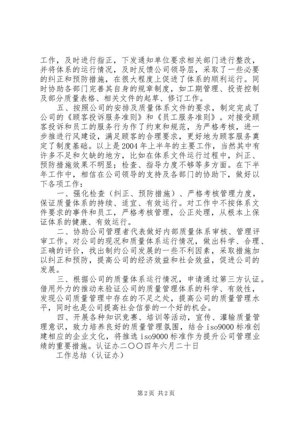 工作总结(认证办)_第2页