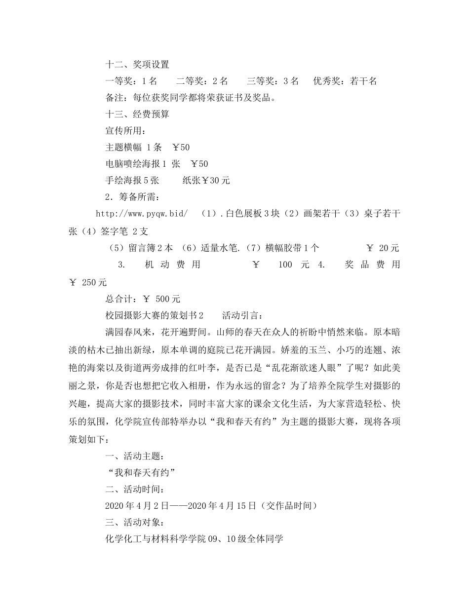 校园摄影大赛的策划书 _第3页