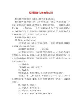 校园摄影大赛的策划书 