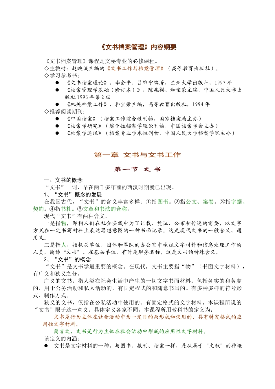 文书档案管理_第1页