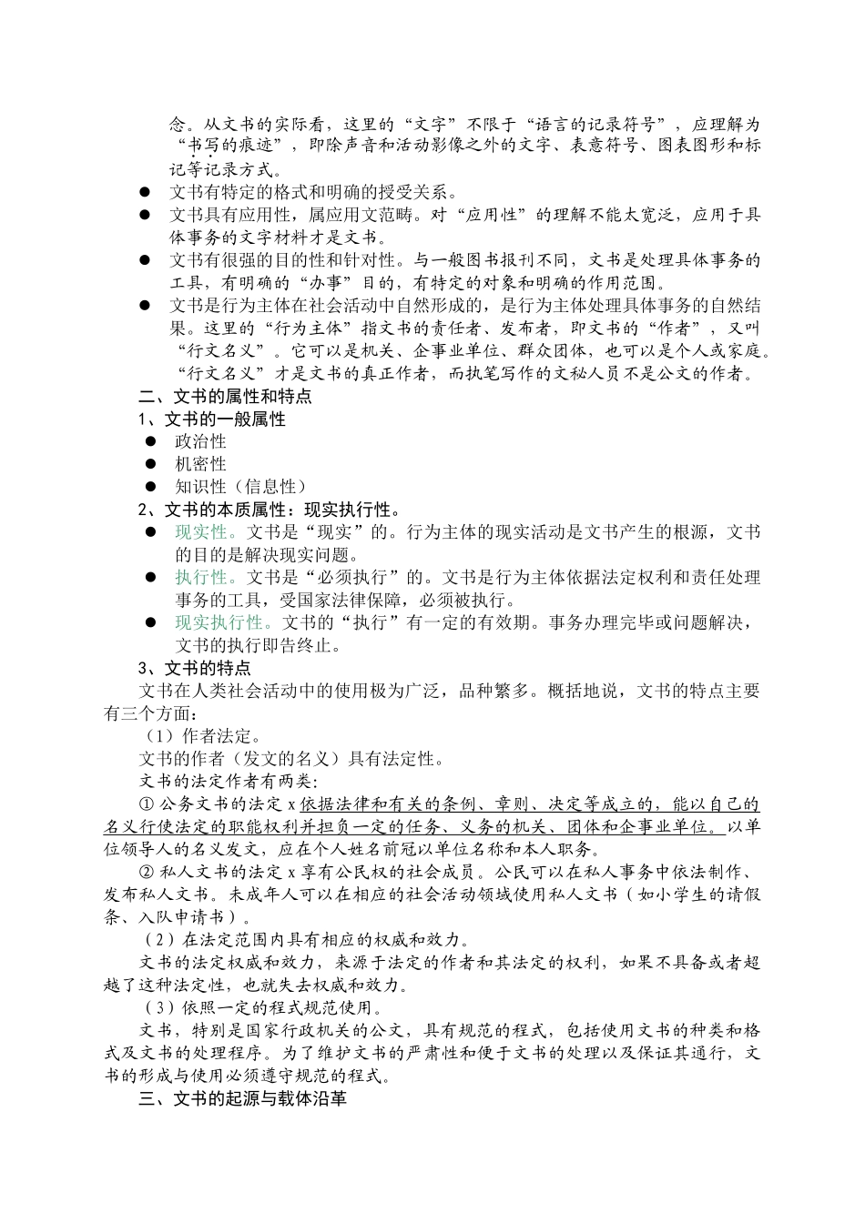 文书档案管理_第2页