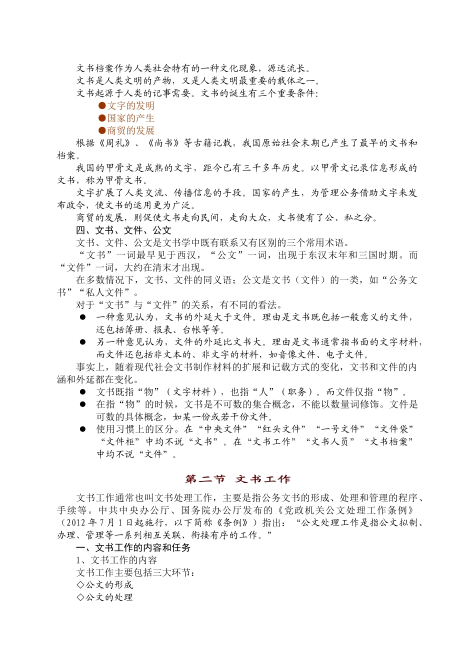 文书档案管理_第3页