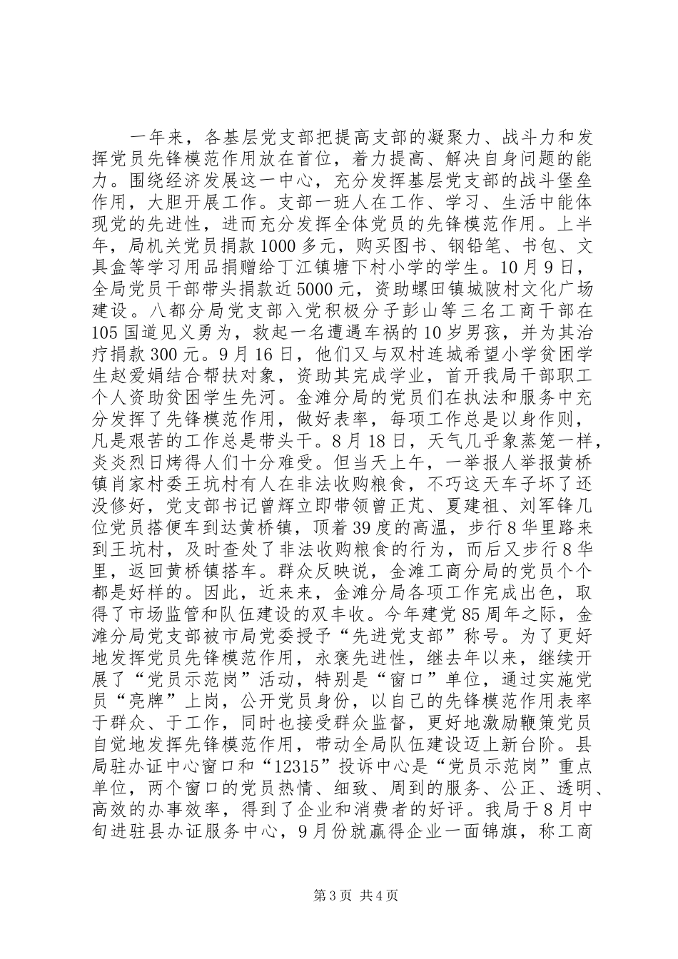 工商局党建工作总结_第3页