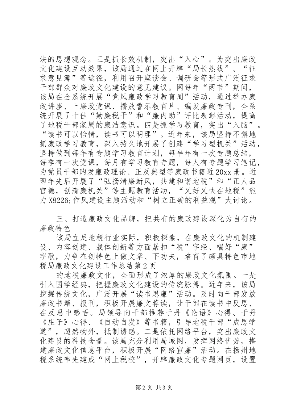 市地税局廉政文化建设工作总结_第2页
