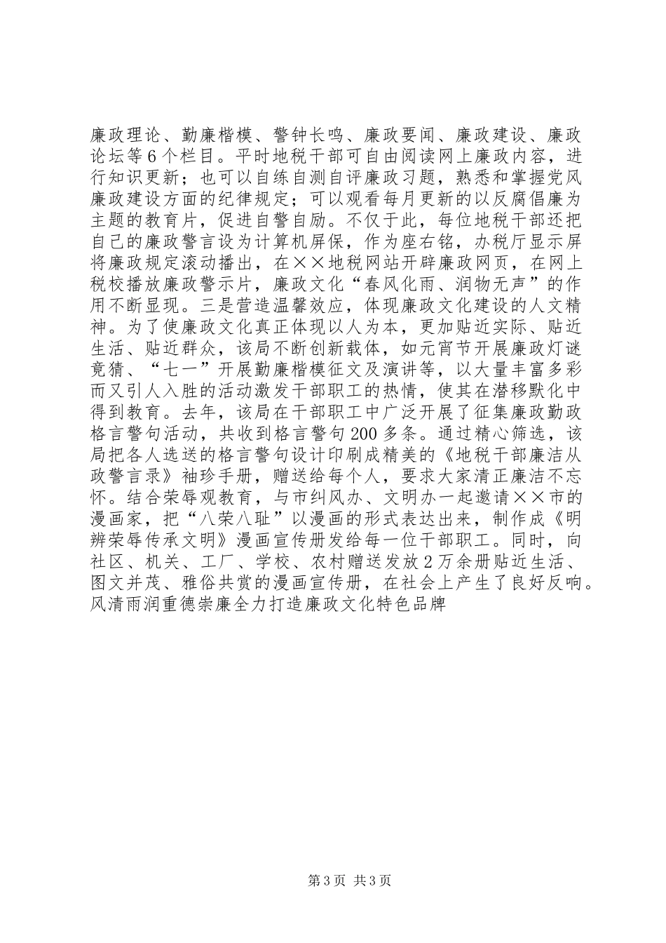 市地税局廉政文化建设工作总结_第3页