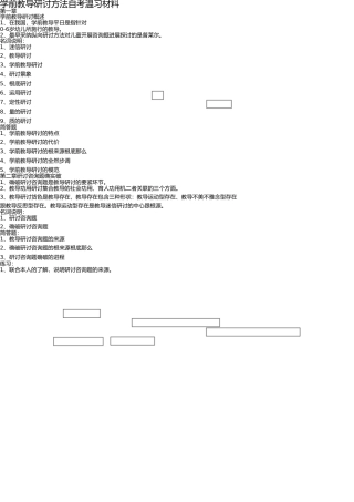 学前教育研究方法复习题 