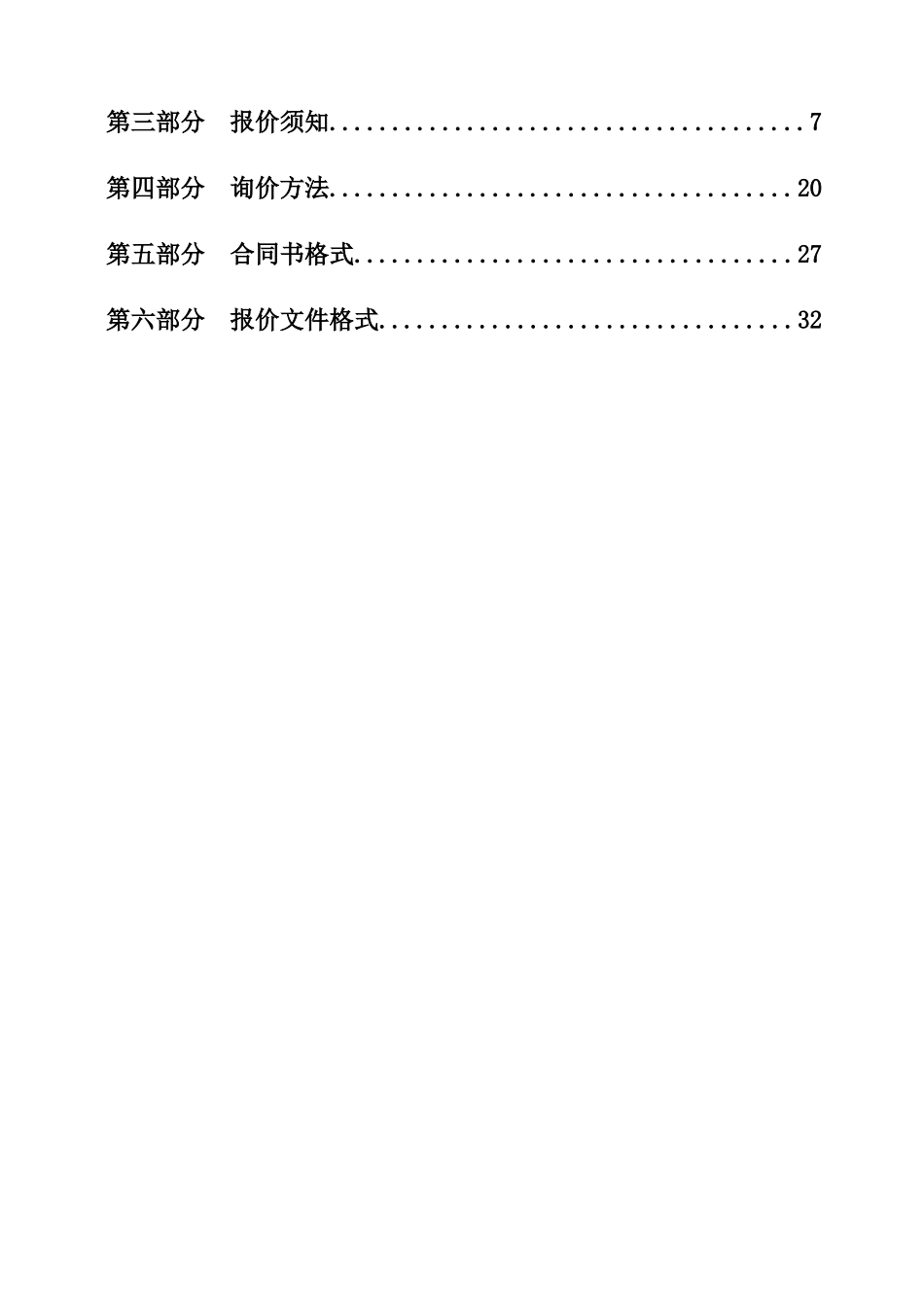 中山市黄圃镇宣传文体服务中心网络升级扩展项目_第3页