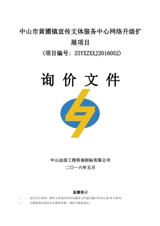 中山市黄圃镇宣传文体服务中心网络升级扩展项目