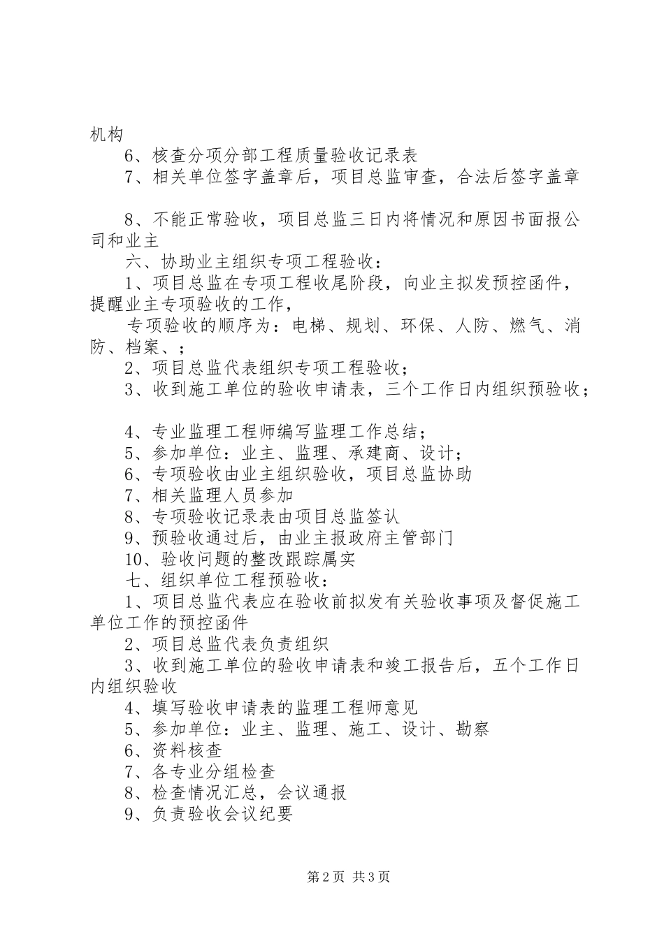 工程项目月度验收规章制度 _第2页