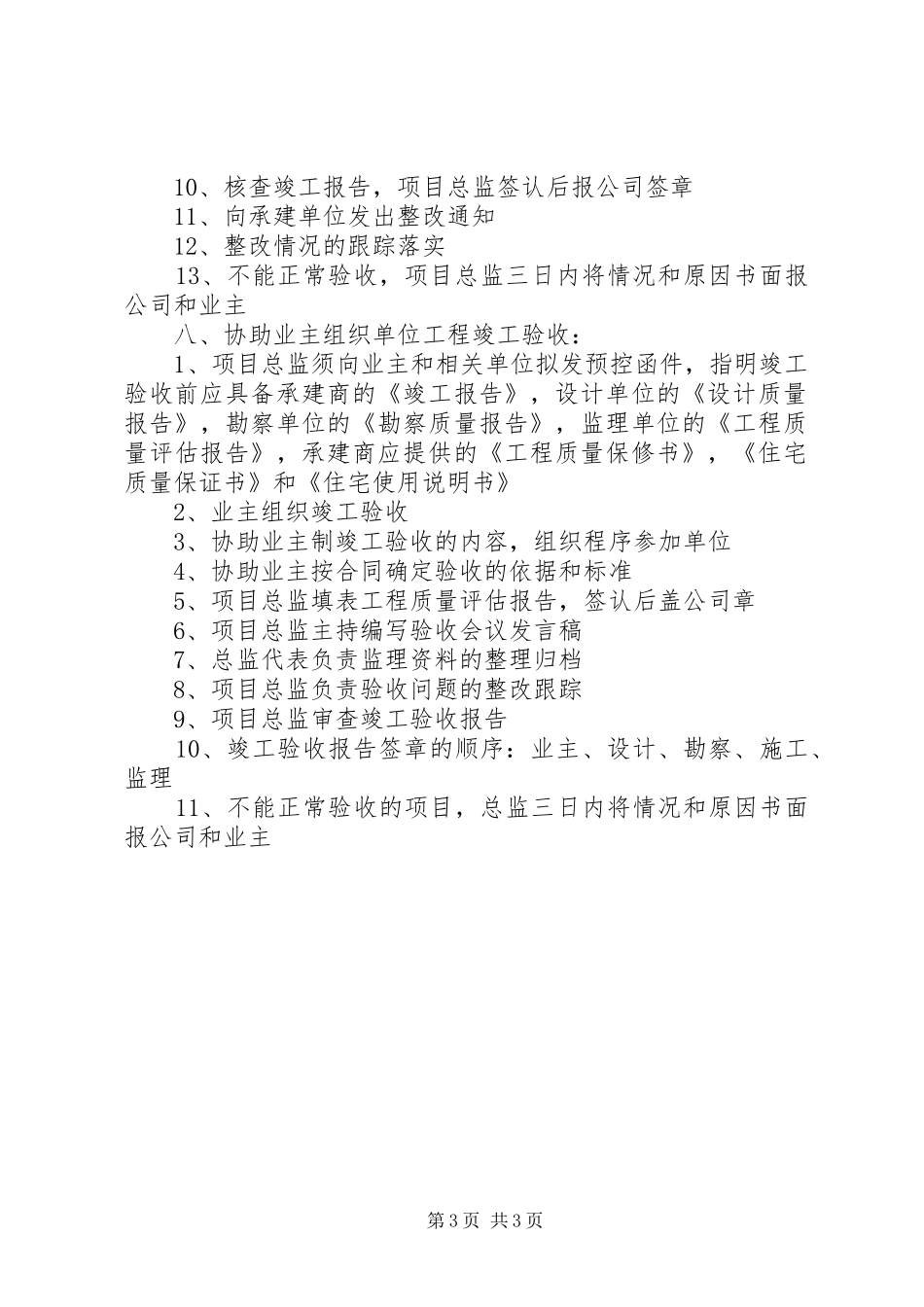 工程项目月度验收规章制度 _第3页