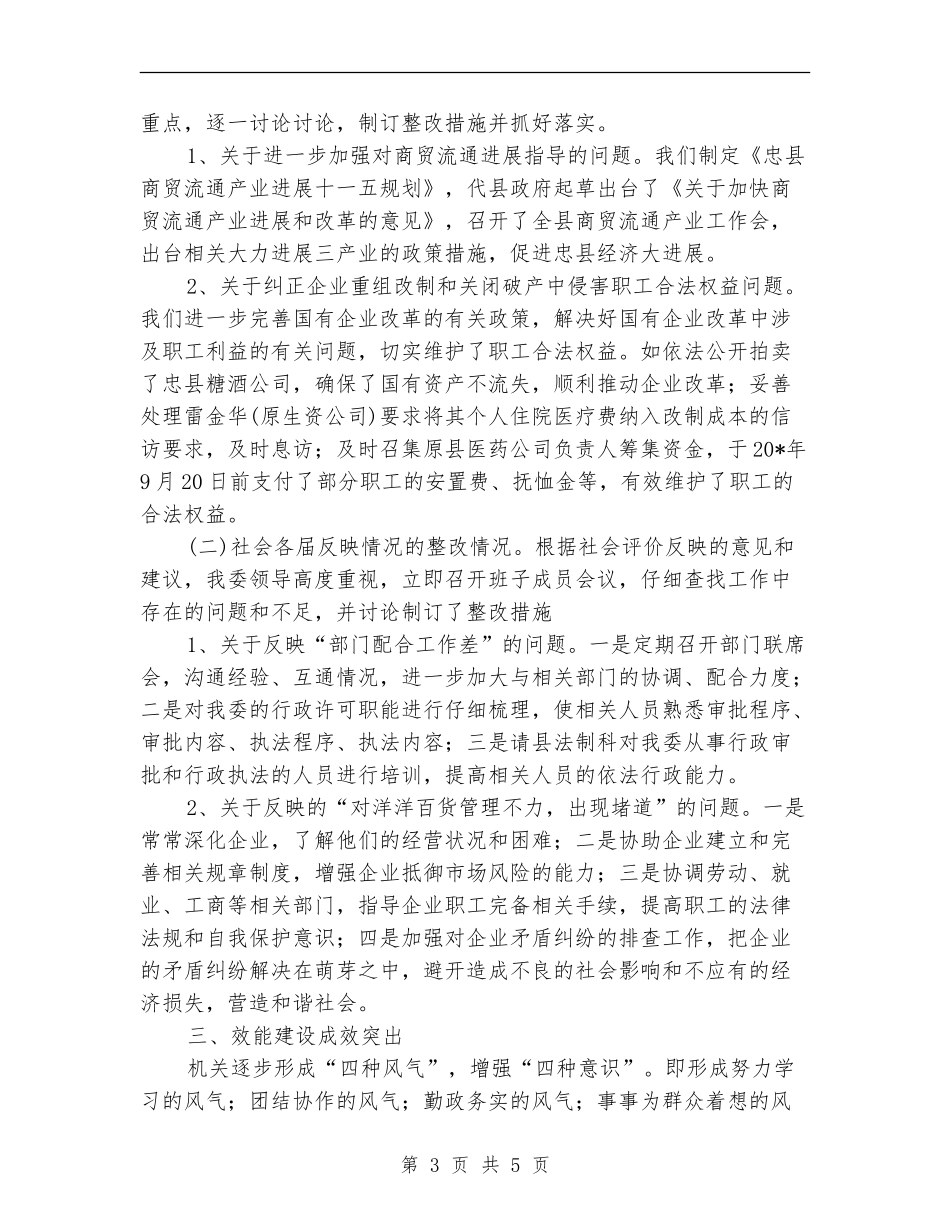 行政作风效能建设工作自查报告_第3页