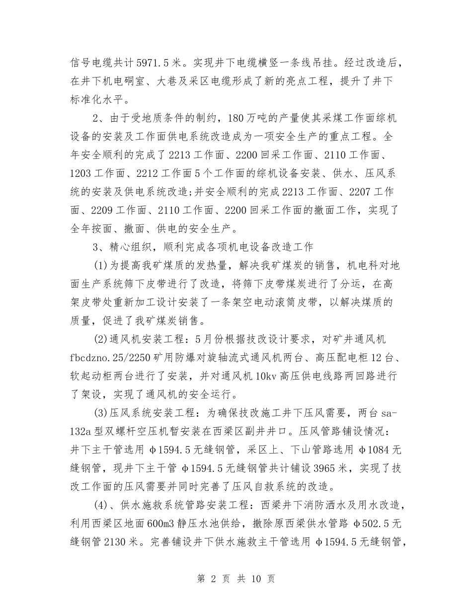 2024机电专业技术工作总结与2024权威医师年度工作计划汇编_第2页