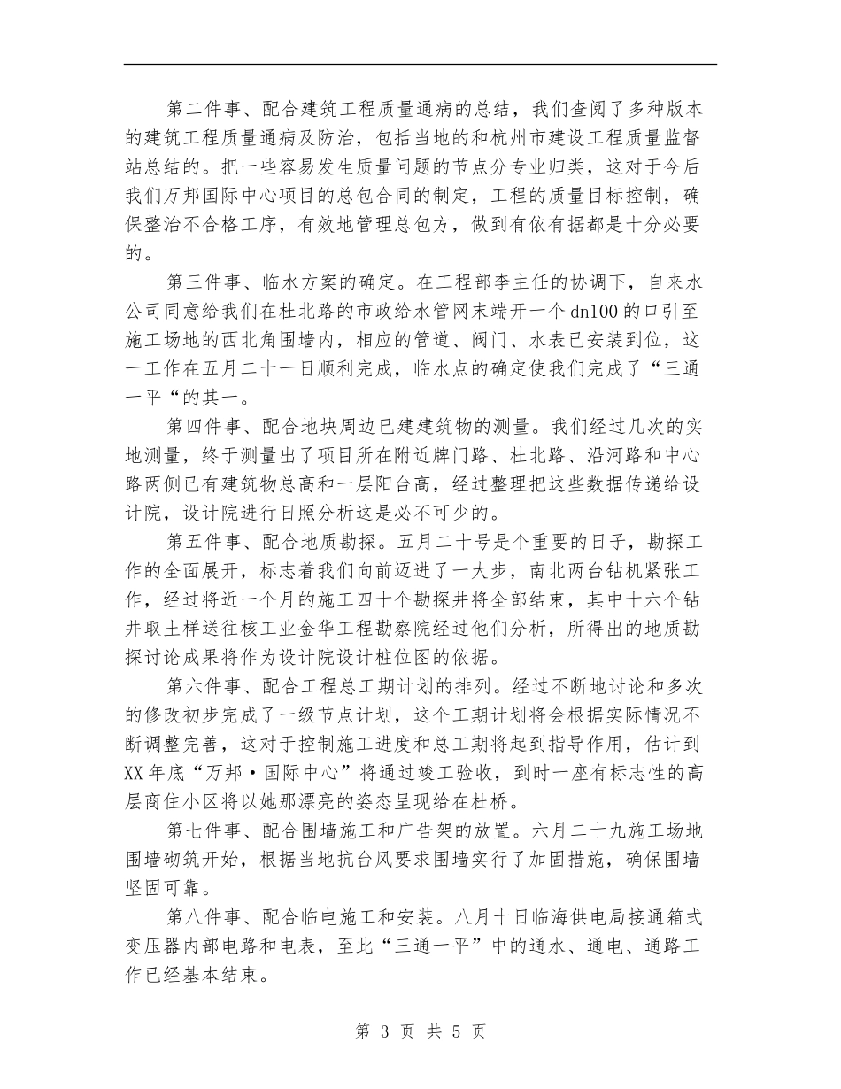 2024年终城市规划部门个人总结范文【新版】_第3页