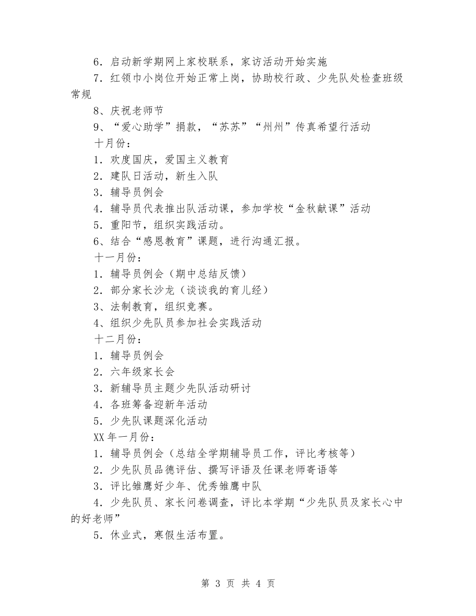 2024校少先队工作计划_第3页
