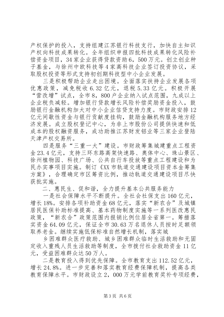 市财政局五年工作总结_第3页