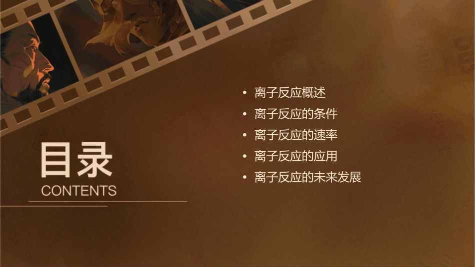 离子反应及其反应条件课件_第2页