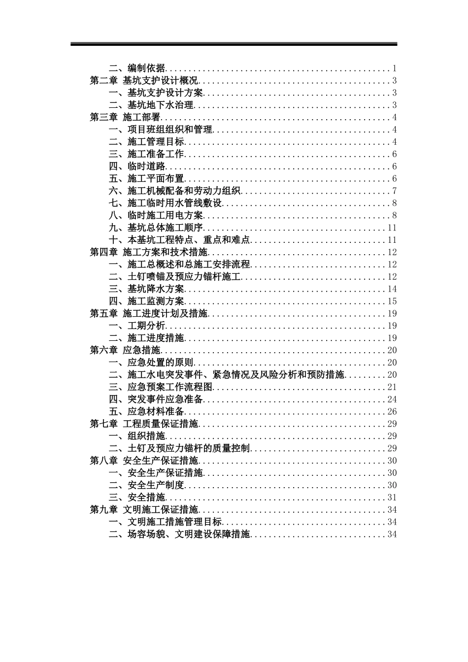 基坑支护锚杆专项施工方案_第2页