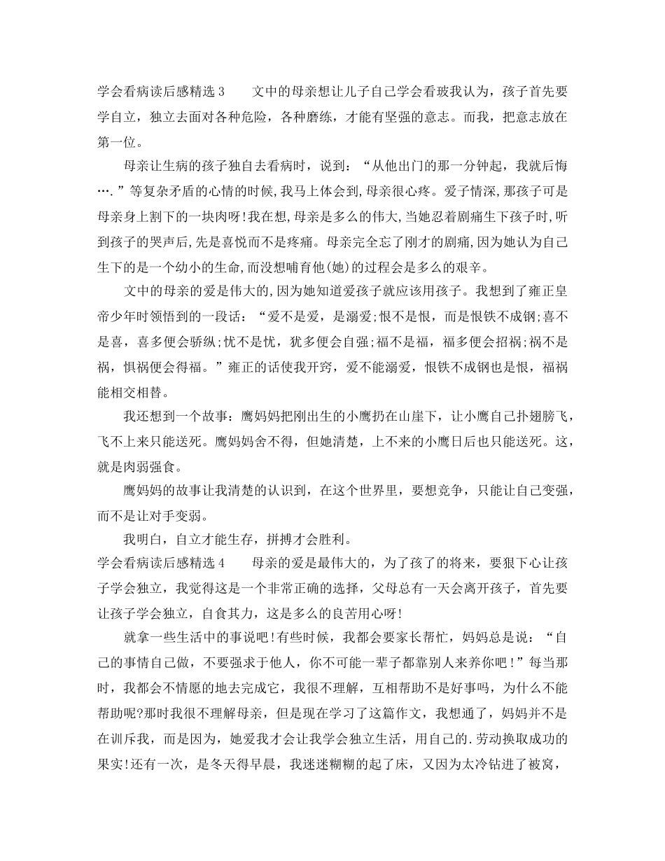 学会看病读后感精选 _第2页