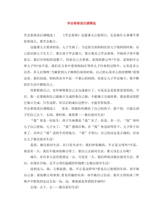 学会看病读后感精选 