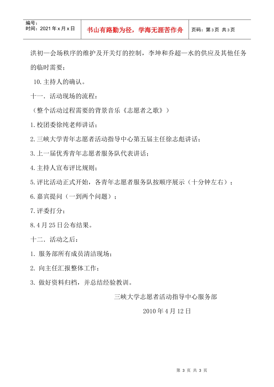 三峡大学优秀青年志愿者服务队评比策划案_第3页