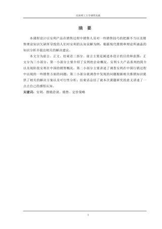 商品推销课程实践优秀的