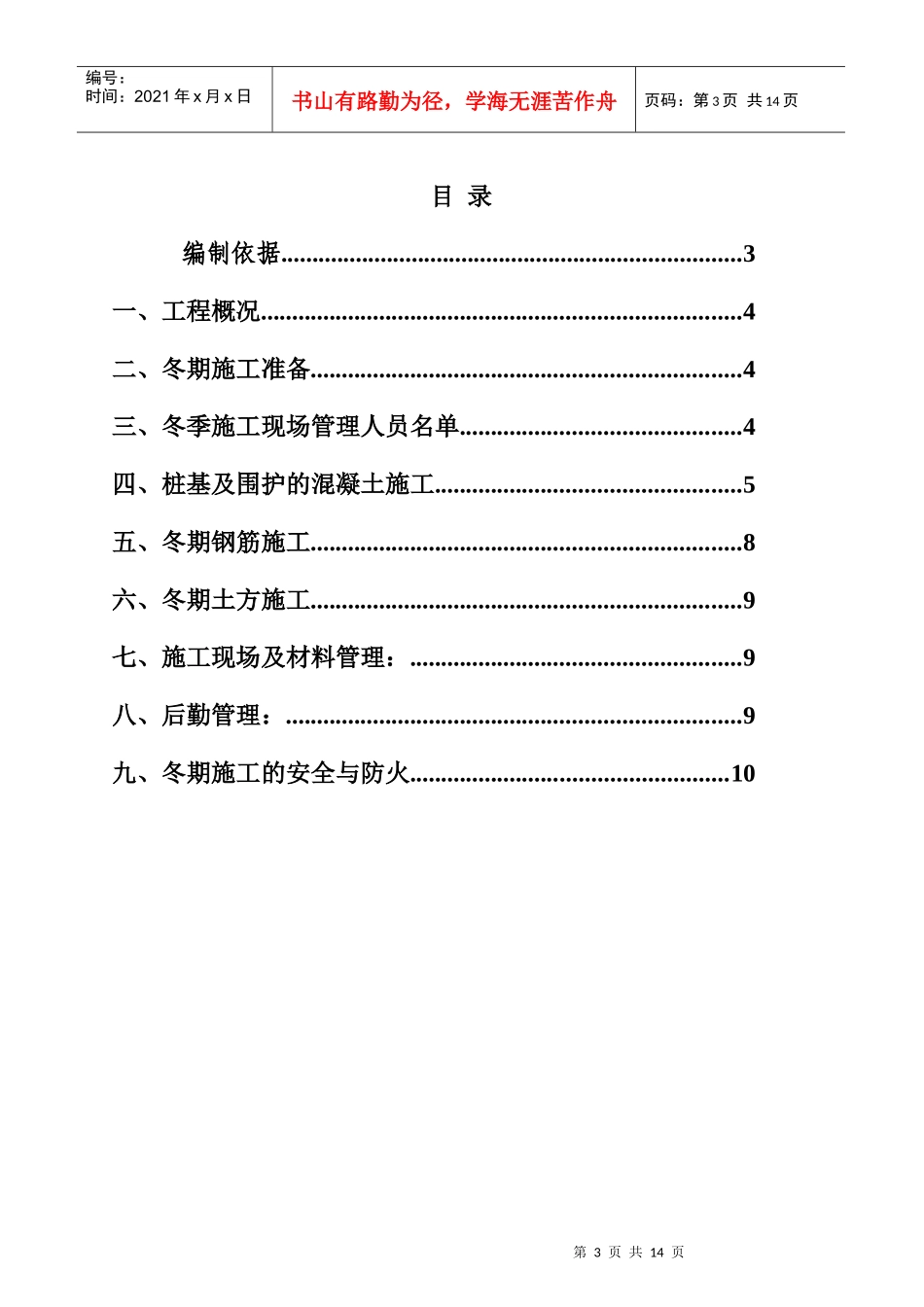 地铁广场冬季施工专项方案_第3页