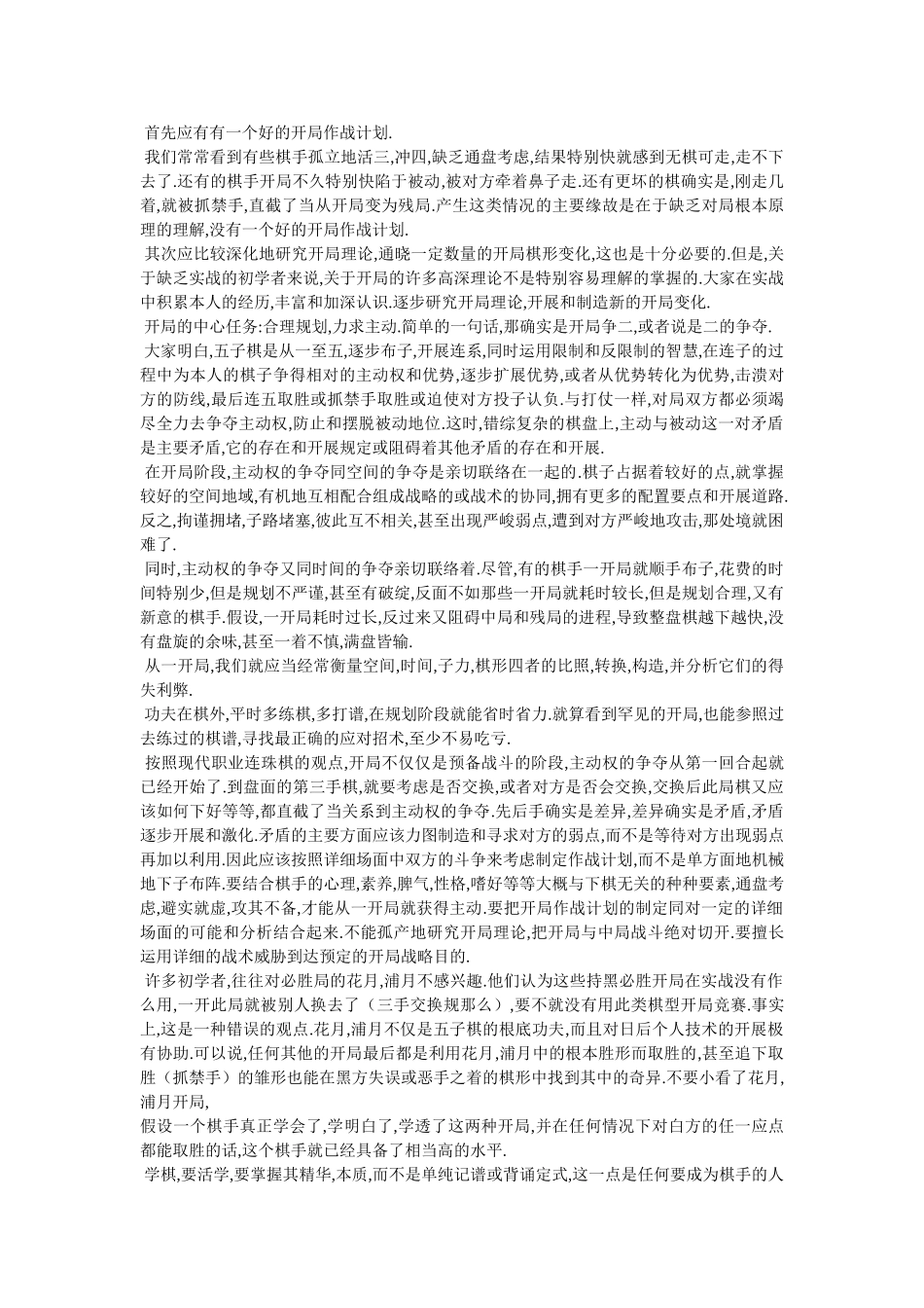五子棋必胜开局技巧 _第2页