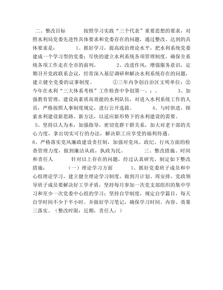 水利局党委先进教育整改方案 _第2页