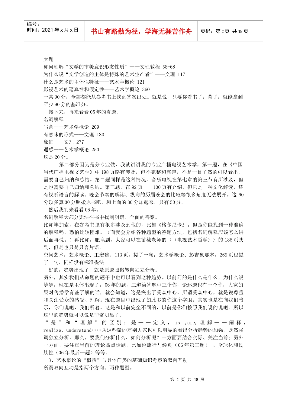 中国传媒大学813艺术学综合辅导材料_第2页