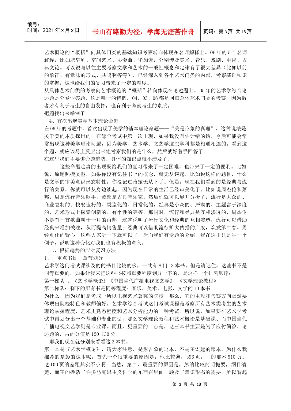 中国传媒大学813艺术学综合辅导材料_第3页