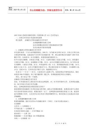 中国传媒大学813艺术学综合辅导材料