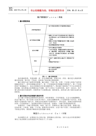 客户管理的Ｆｕｎｎｅｌ系统培训教材