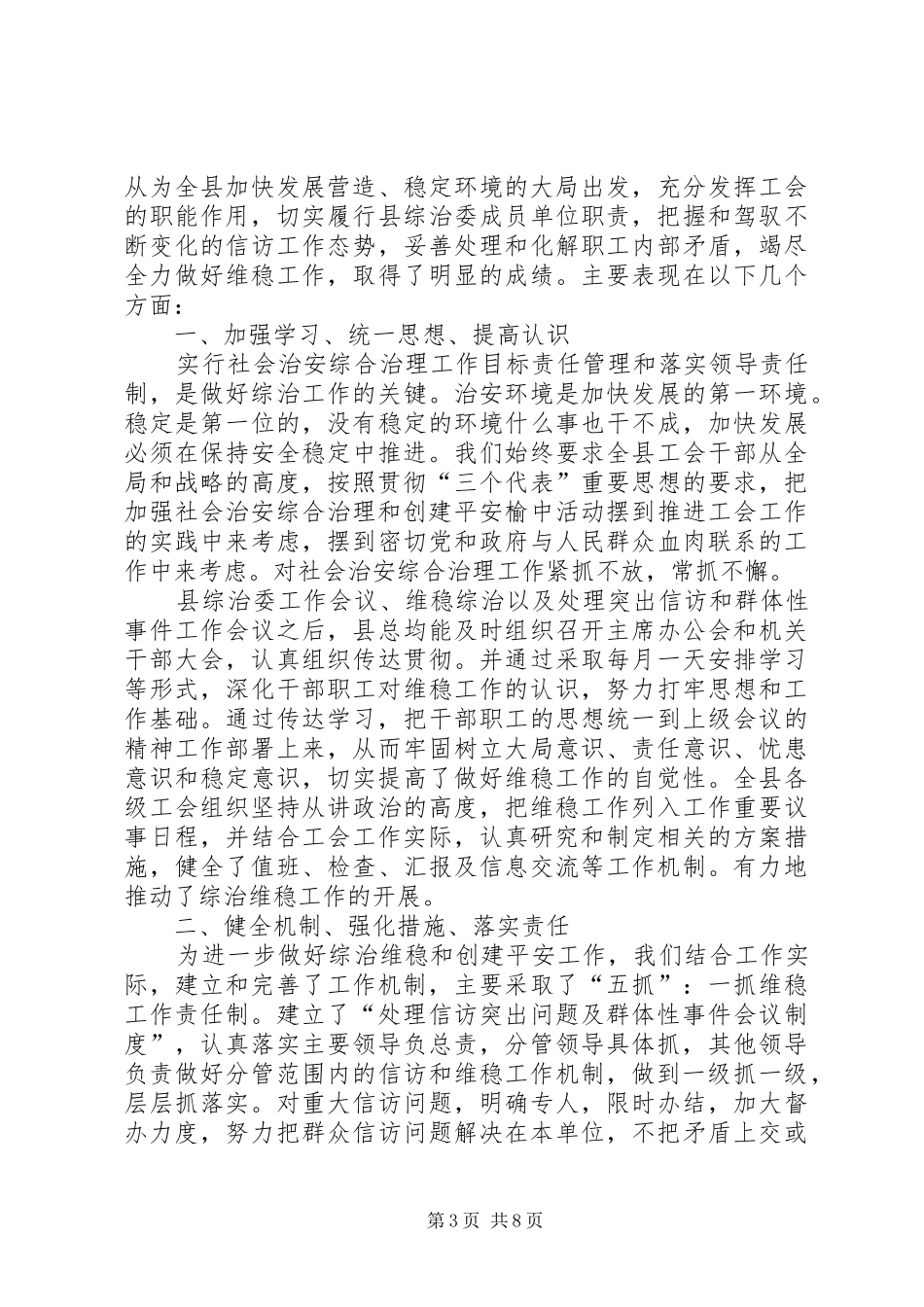 工会综治工作总结_第3页