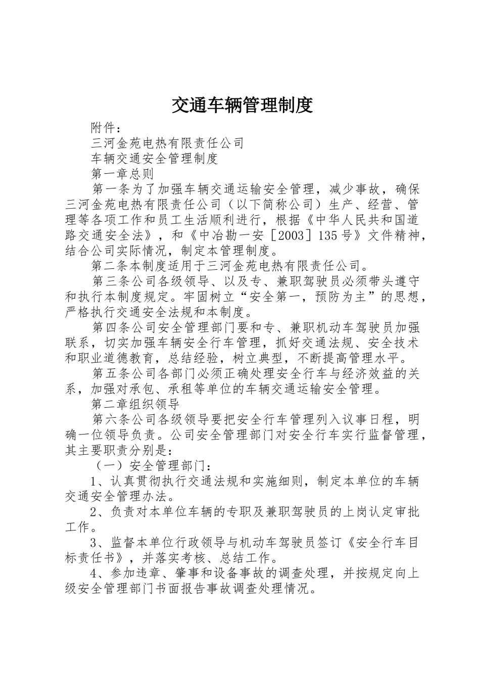 交通车辆规章制度管理_第1页