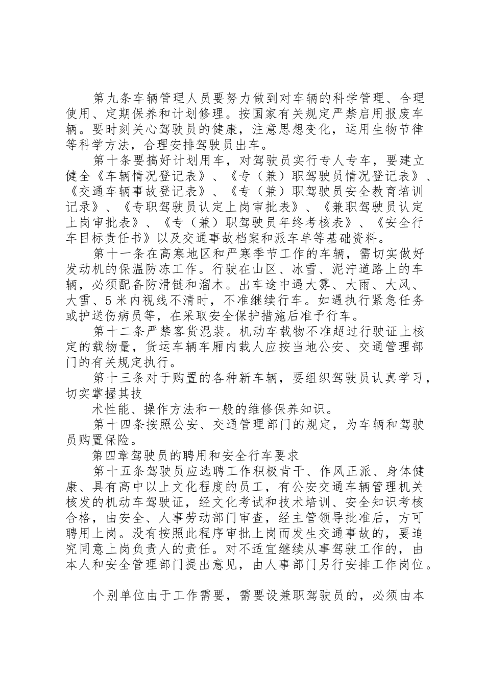 交通车辆规章制度管理_第3页