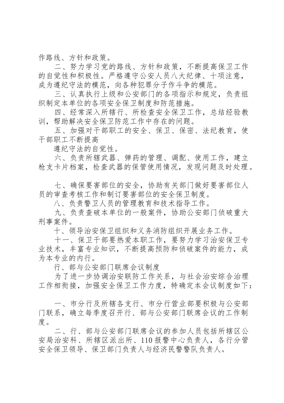 银行分行安全保卫管理规章制度_第2页