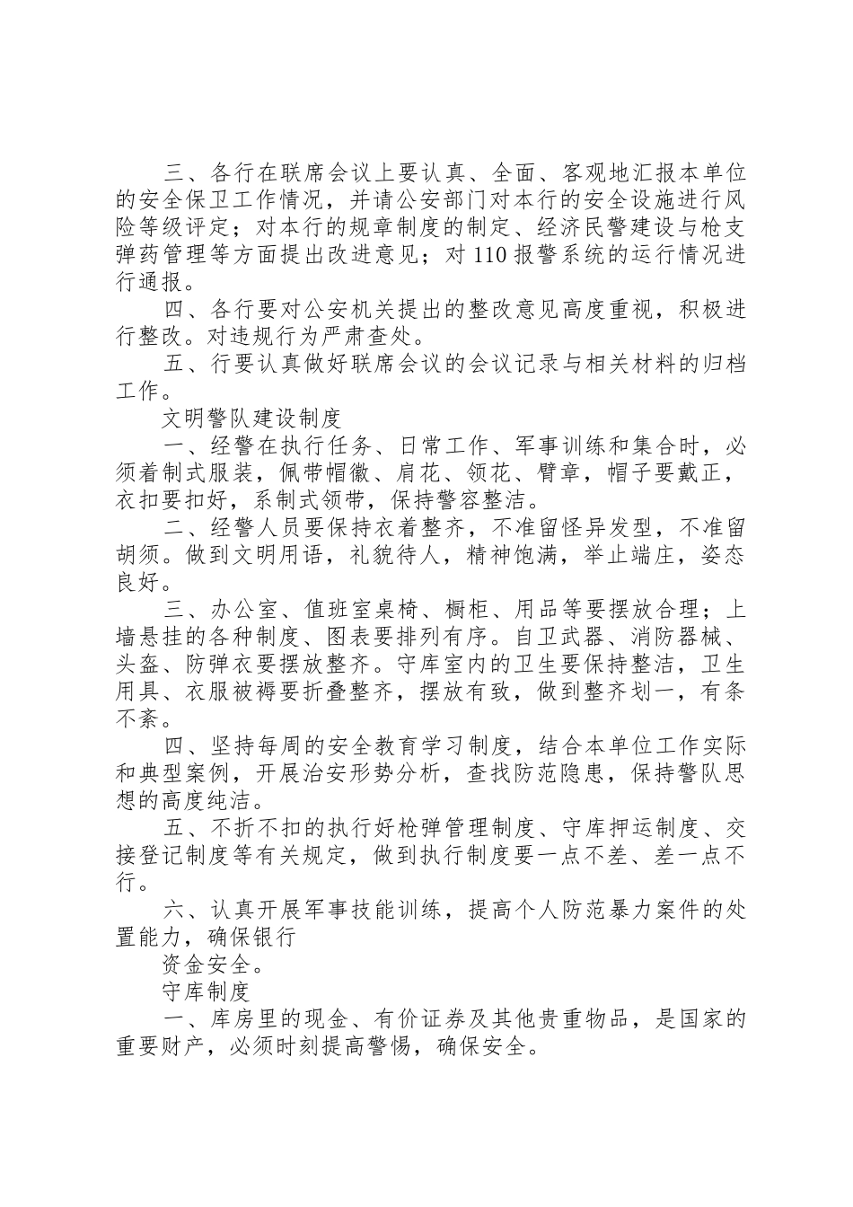 银行分行安全保卫管理规章制度_第3页