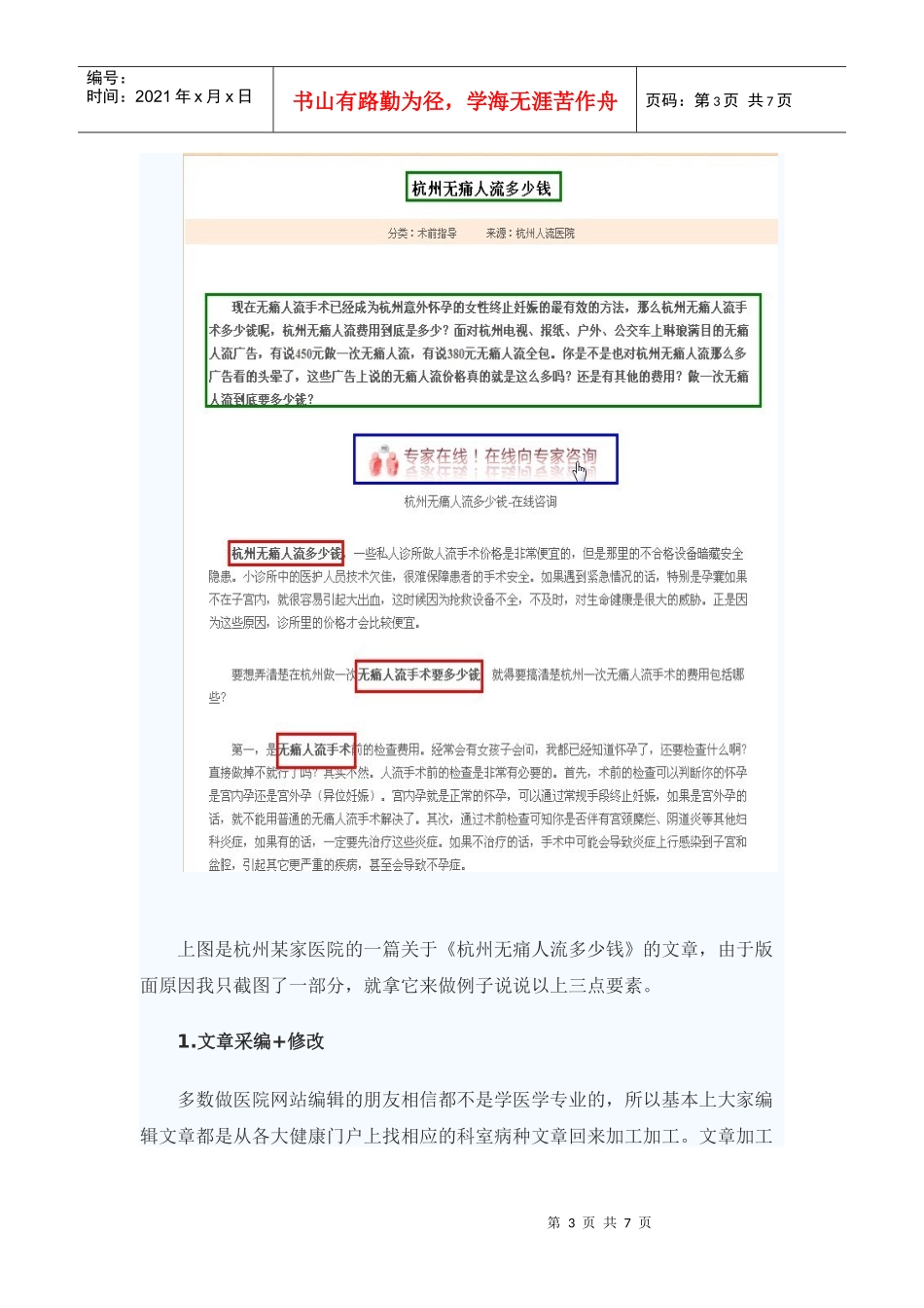 妇幼医院网络营销 网站编辑_第3页