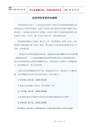 妇幼医院网络营销 网站编辑